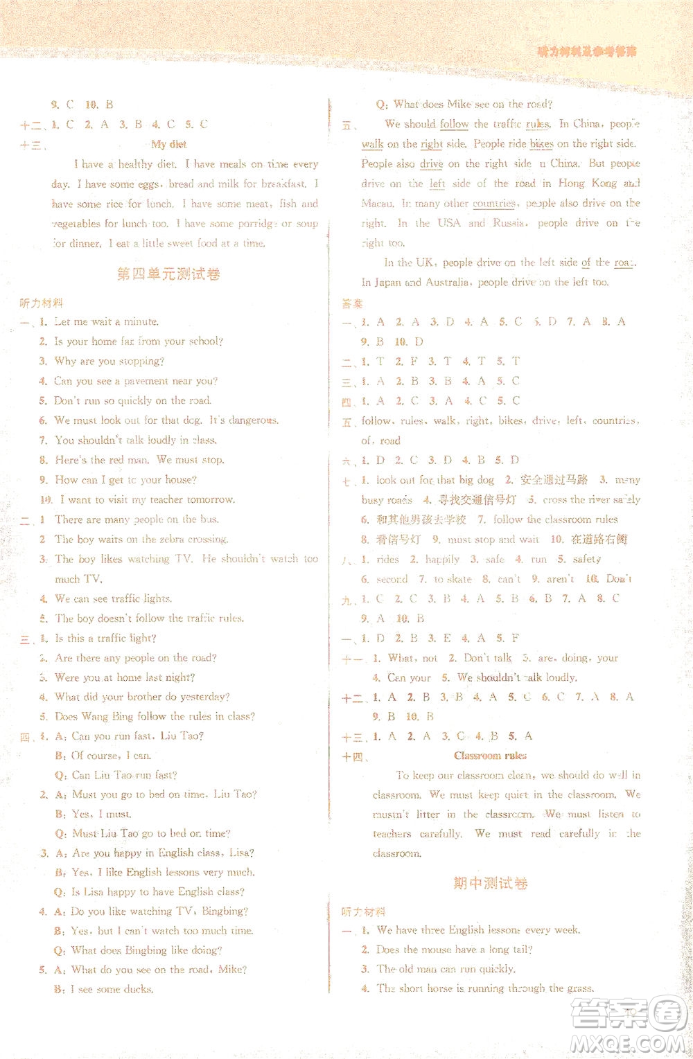 東南大學(xué)出版社2021金3練六年級英語下冊江蘇版答案