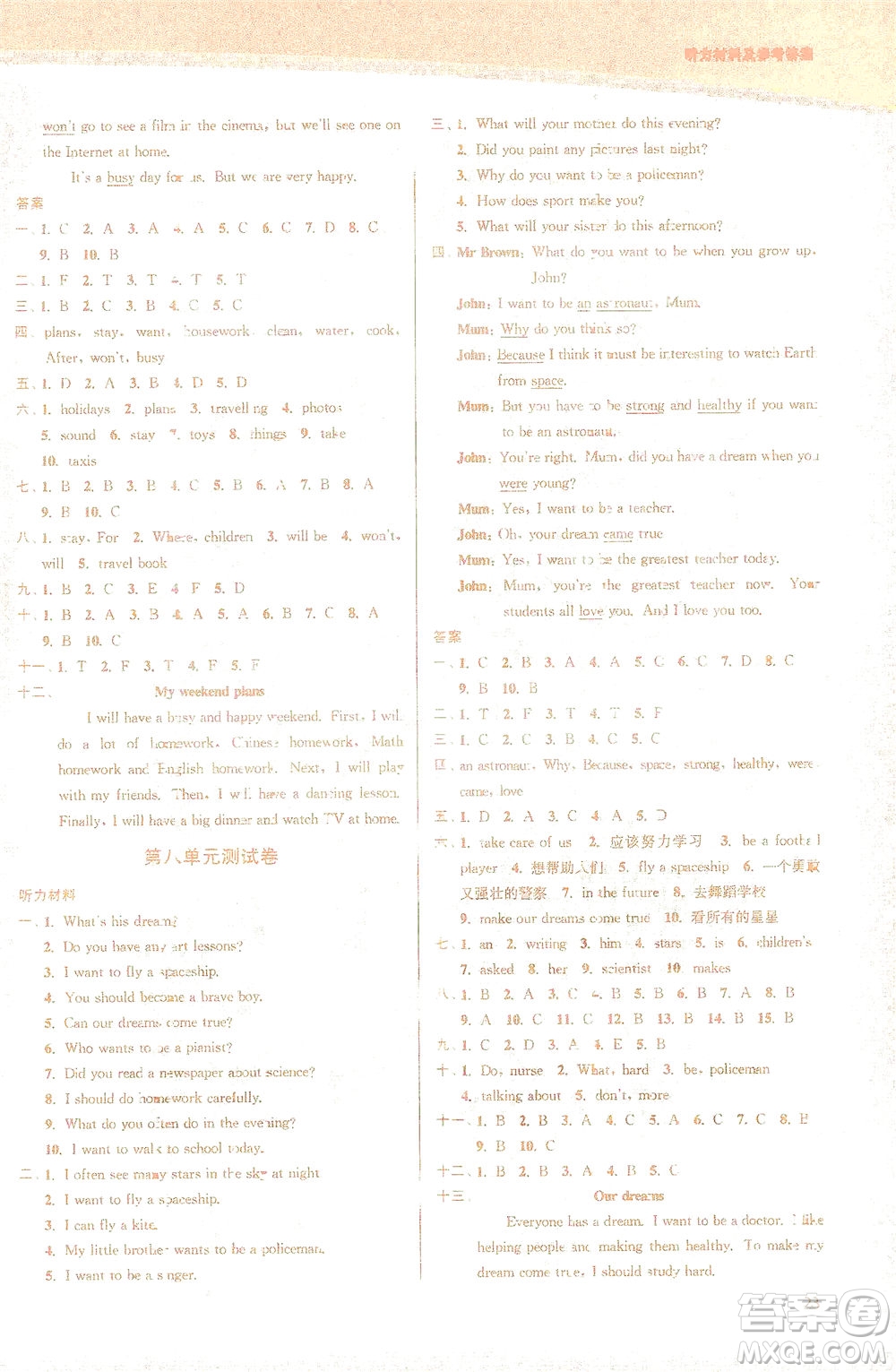 東南大學(xué)出版社2021金3練六年級英語下冊江蘇版答案