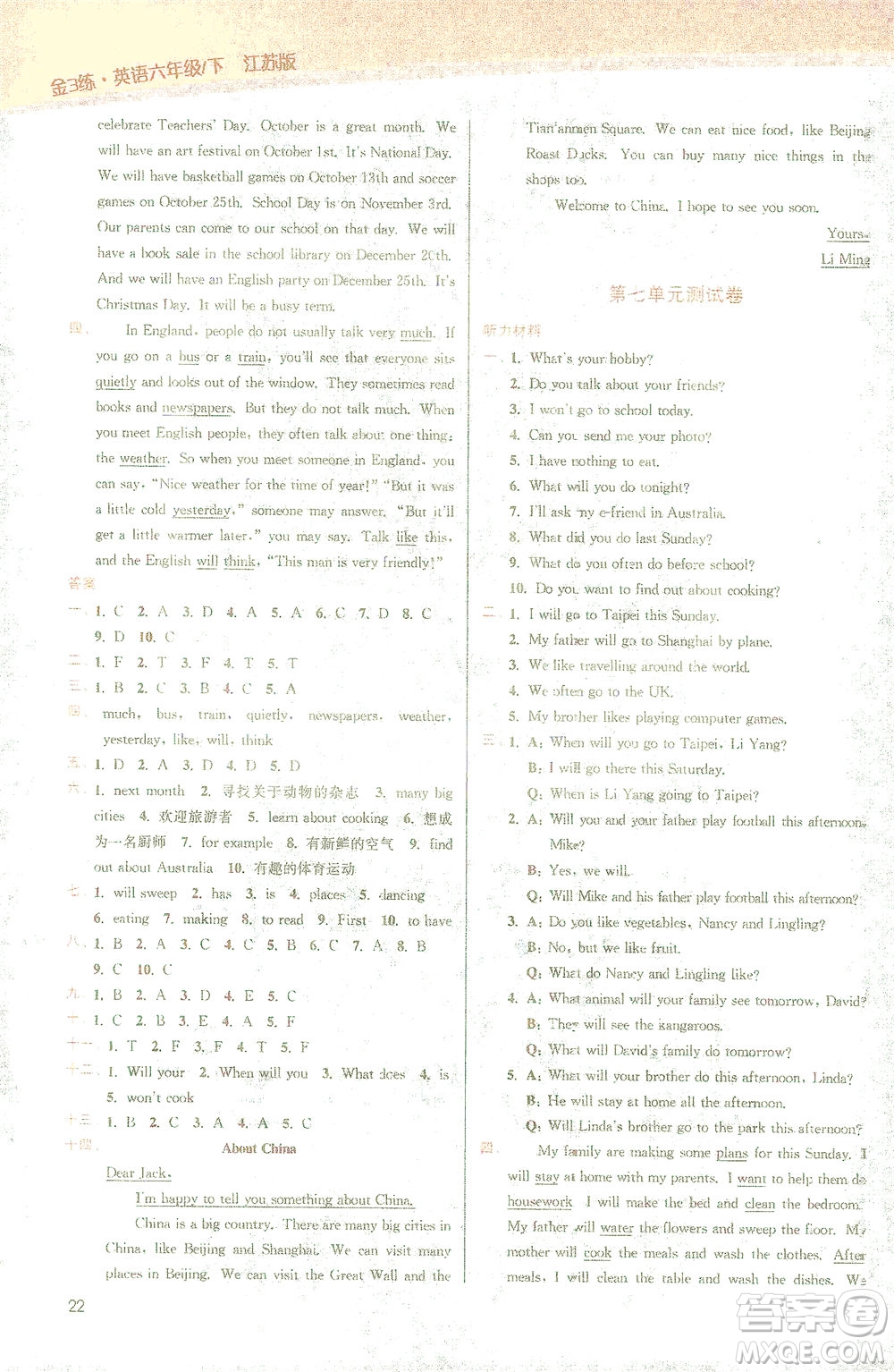 東南大學(xué)出版社2021金3練六年級英語下冊江蘇版答案