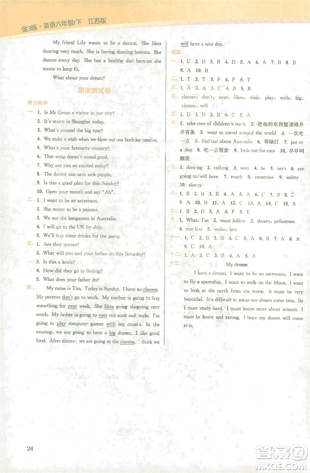 東南大學(xué)出版社2021金3練六年級英語下冊江蘇版答案