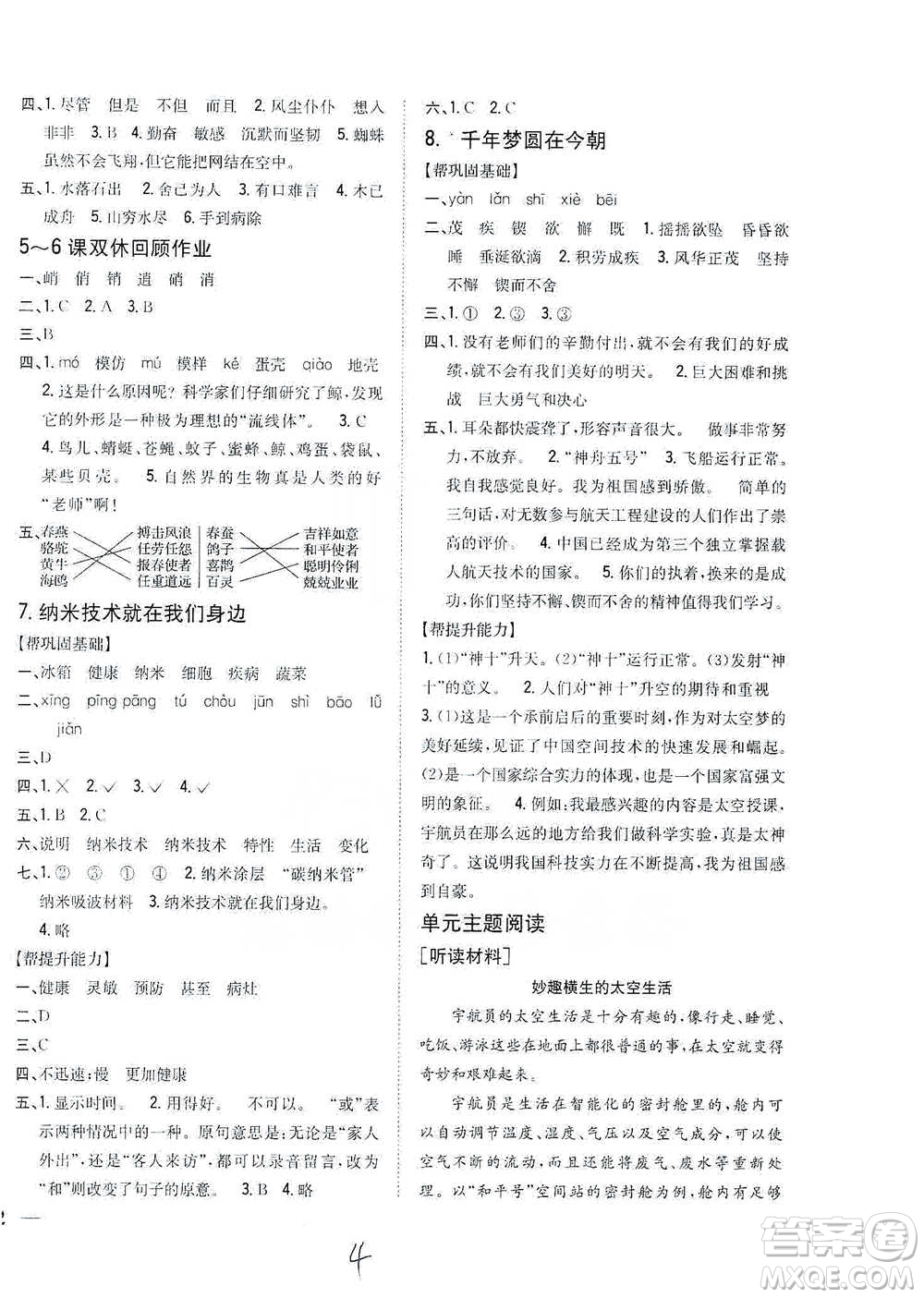 吉林人民出版社2021小學(xué)題幫四年級(jí)下冊(cè)語(yǔ)文人教版參考答案
