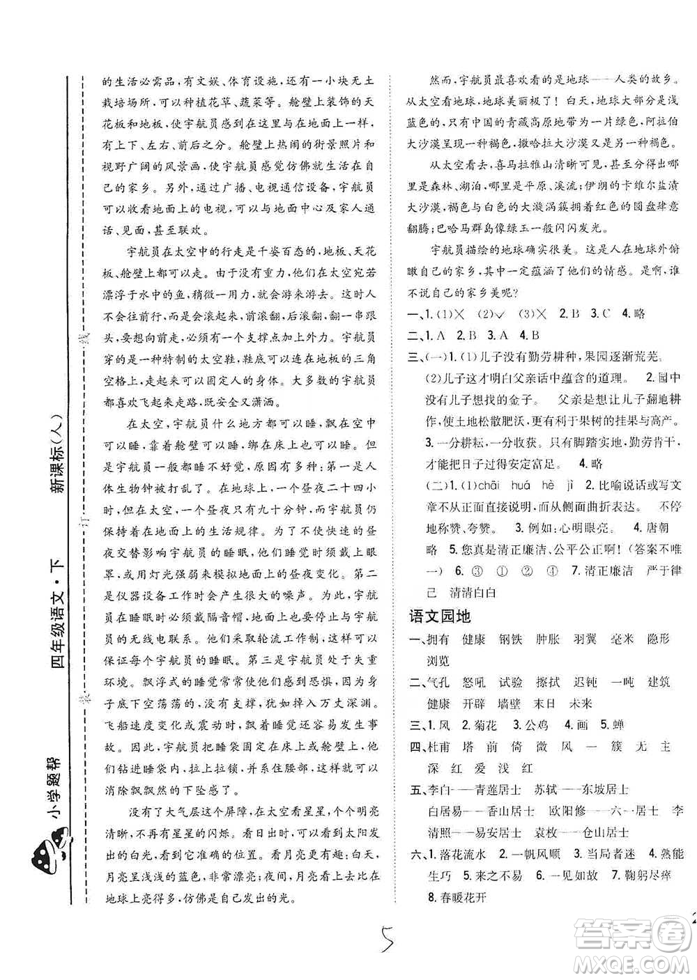 吉林人民出版社2021小學(xué)題幫四年級(jí)下冊(cè)語(yǔ)文人教版參考答案