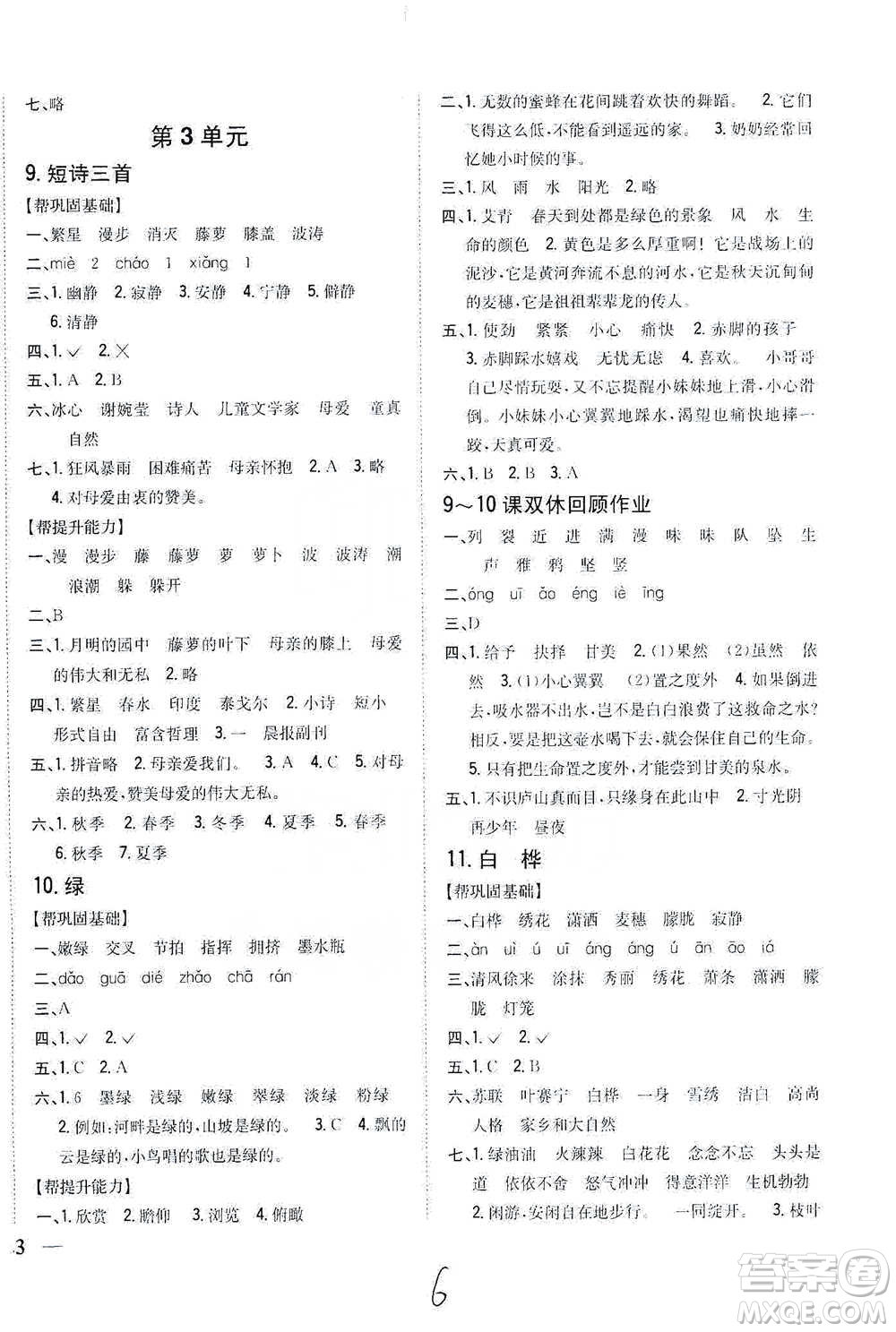 吉林人民出版社2021小學(xué)題幫四年級(jí)下冊(cè)語(yǔ)文人教版參考答案