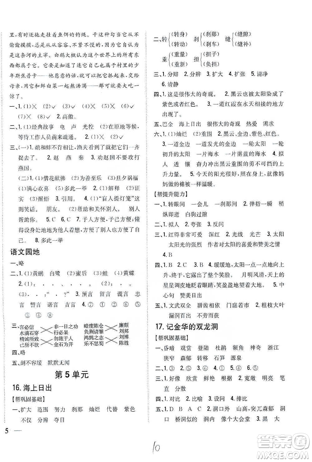 吉林人民出版社2021小學(xué)題幫四年級(jí)下冊(cè)語(yǔ)文人教版參考答案