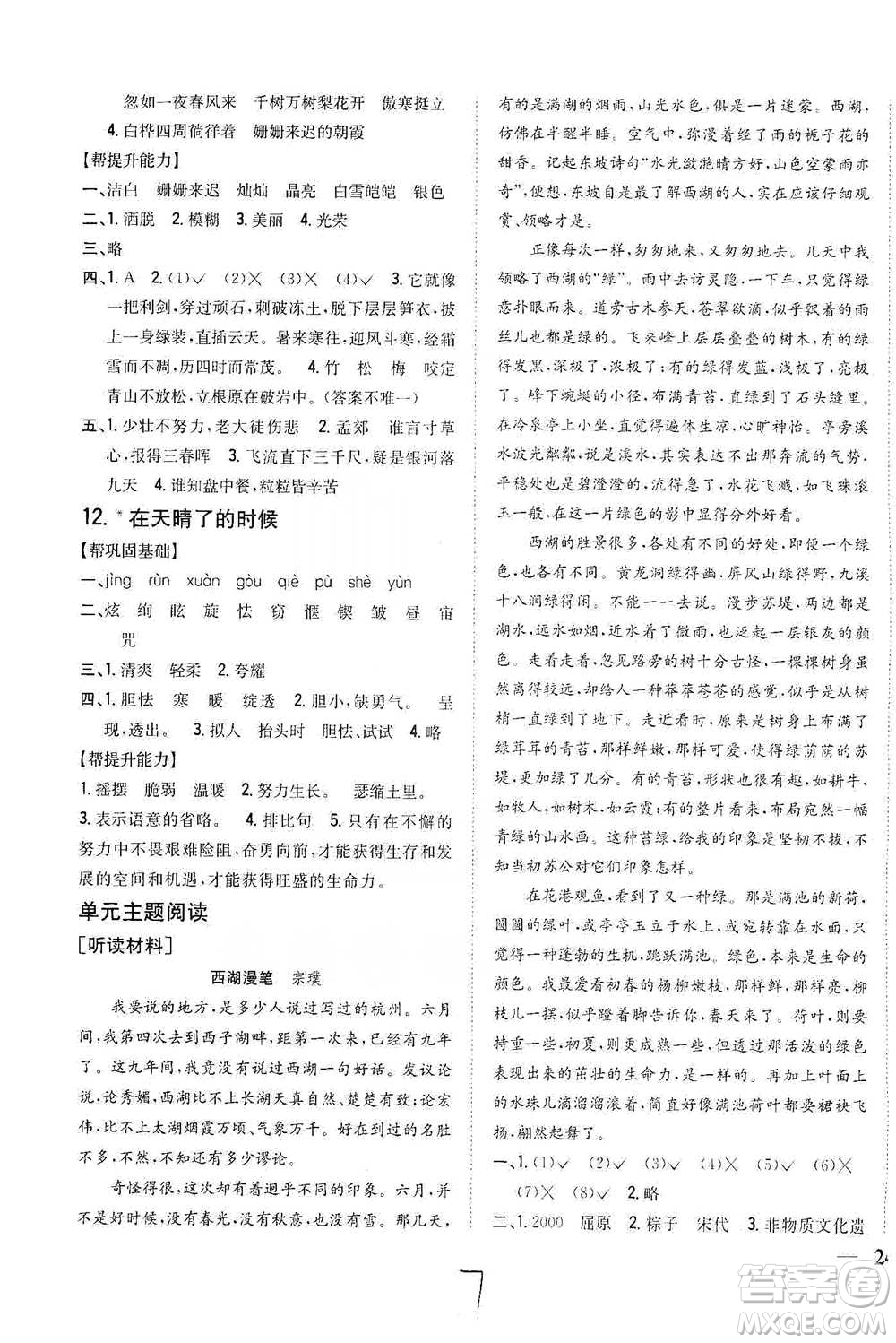 吉林人民出版社2021小學(xué)題幫四年級(jí)下冊(cè)語(yǔ)文人教版參考答案