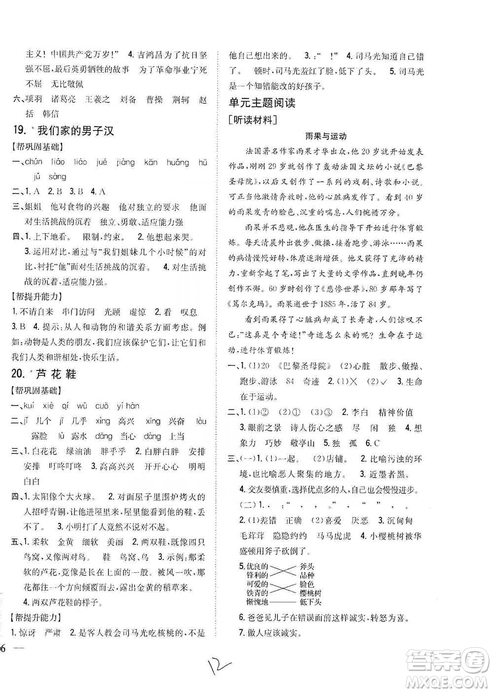 吉林人民出版社2021小學(xué)題幫四年級(jí)下冊(cè)語(yǔ)文人教版參考答案