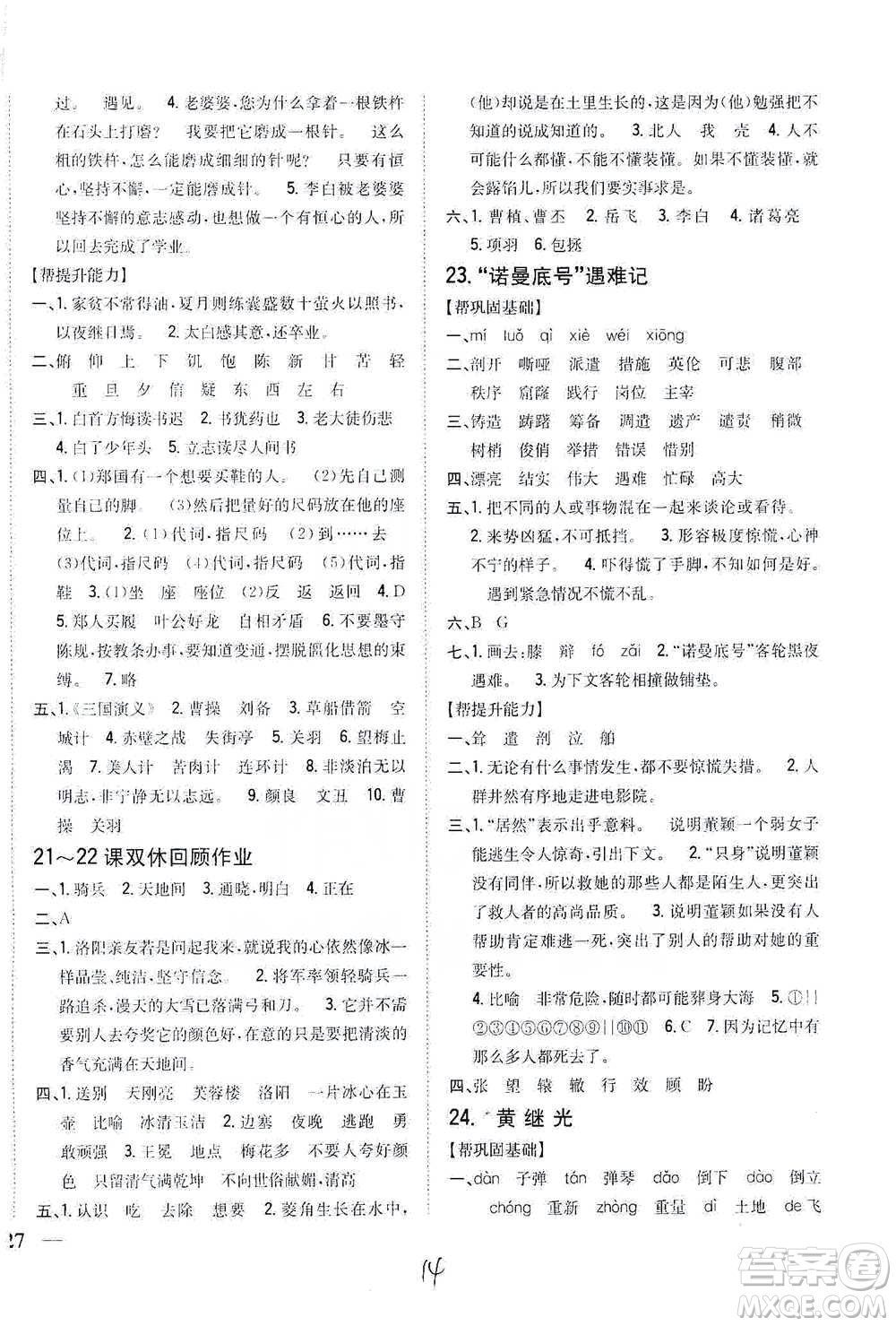 吉林人民出版社2021小學(xué)題幫四年級(jí)下冊(cè)語(yǔ)文人教版參考答案