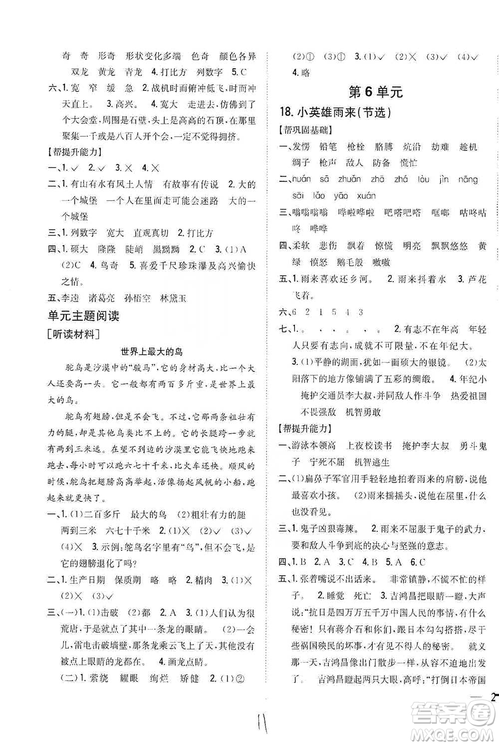 吉林人民出版社2021小學(xué)題幫四年級(jí)下冊(cè)語(yǔ)文人教版參考答案