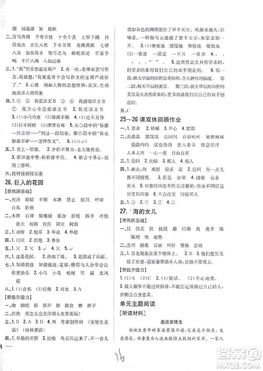 吉林人民出版社2021小學(xué)題幫四年級(jí)下冊(cè)語(yǔ)文人教版參考答案
