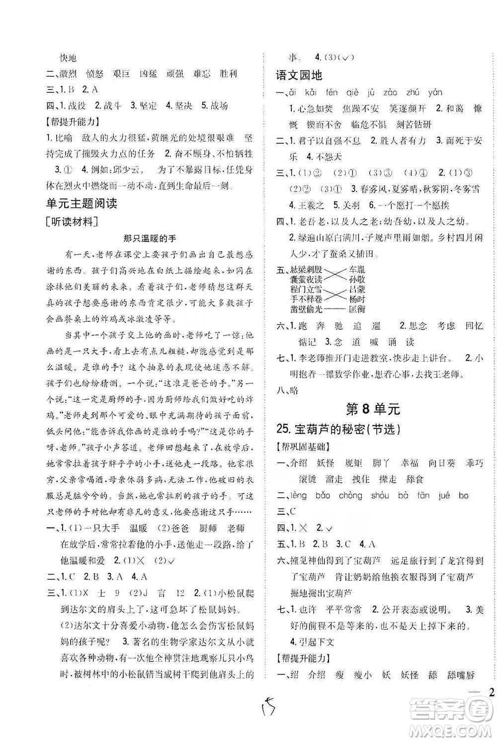吉林人民出版社2021小學(xué)題幫四年級(jí)下冊(cè)語(yǔ)文人教版參考答案