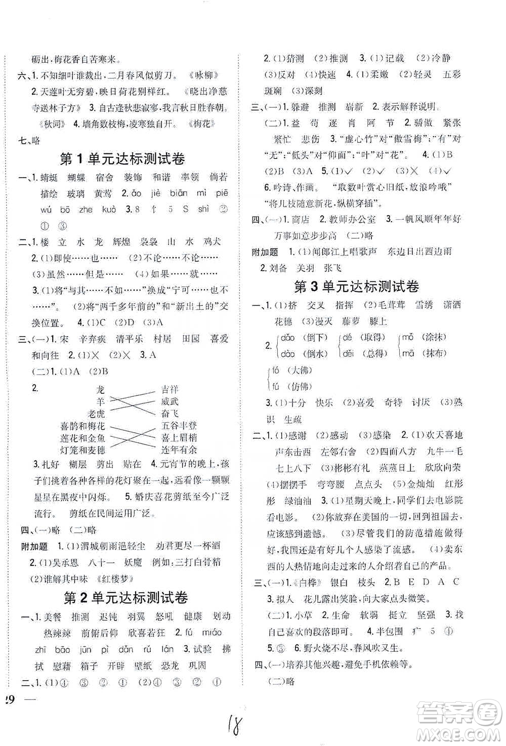 吉林人民出版社2021小學(xué)題幫四年級(jí)下冊(cè)語(yǔ)文人教版參考答案