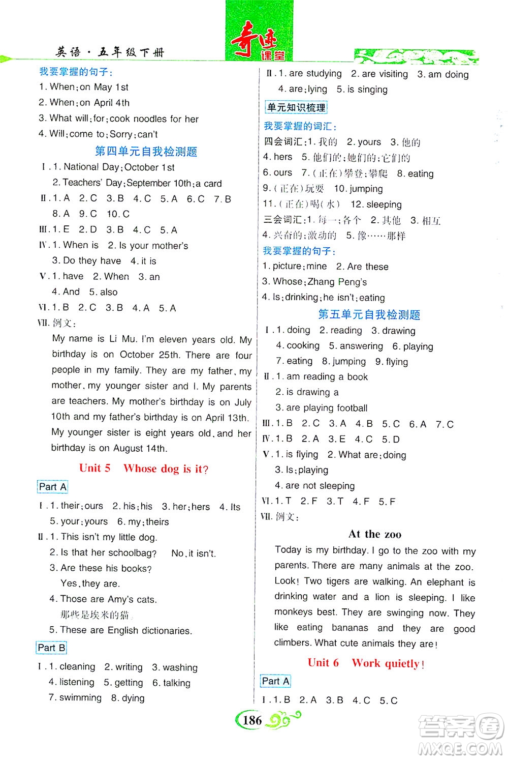 武漢出版社2021奇跡課堂英語五年級下冊PEP人教版答案