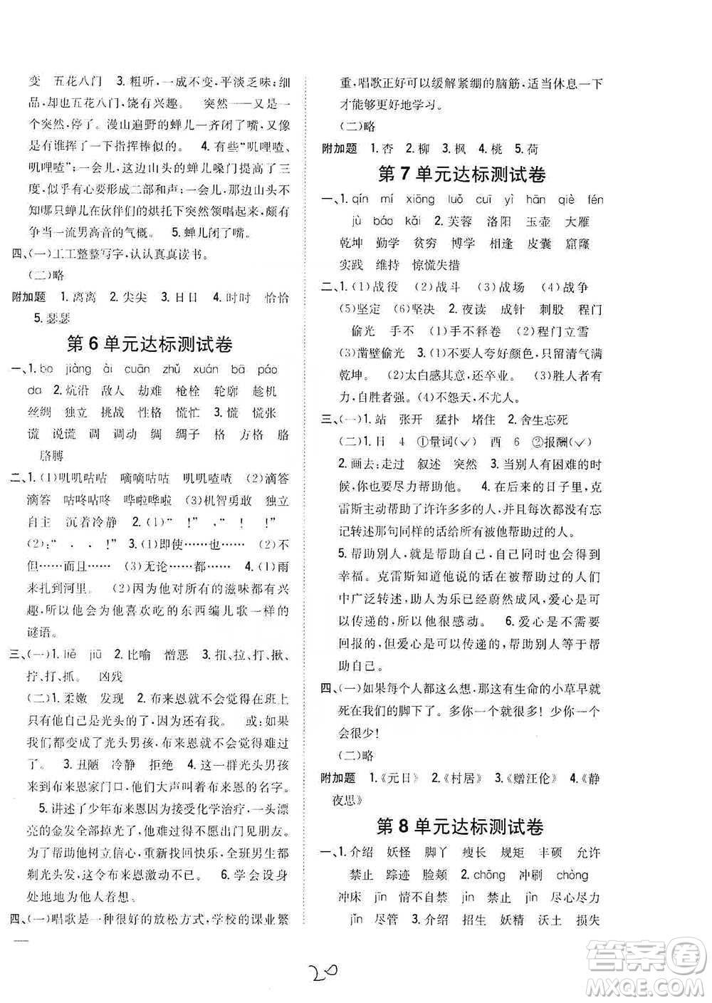 吉林人民出版社2021小學(xué)題幫四年級(jí)下冊(cè)語(yǔ)文人教版參考答案