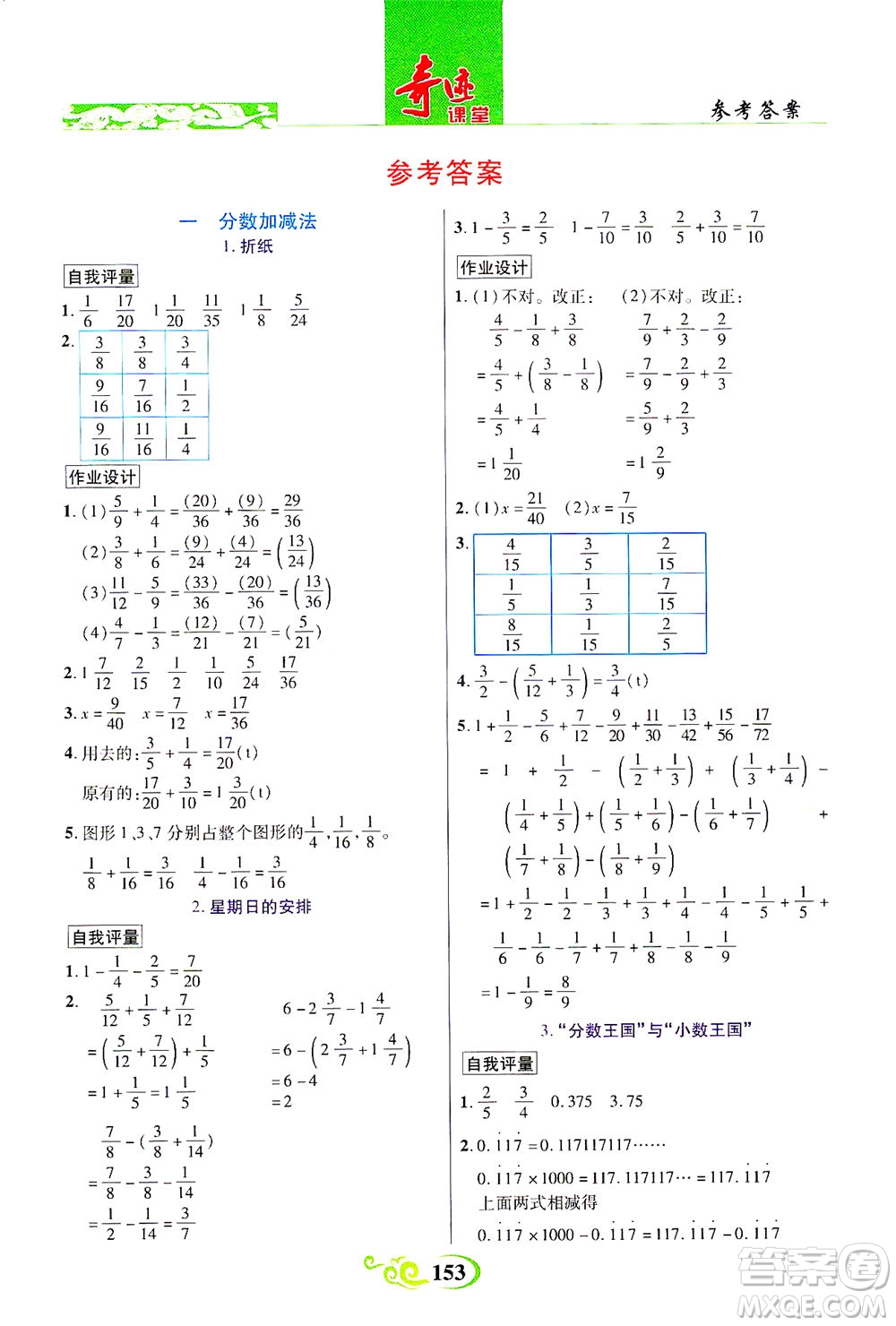 武漢出版社2021奇跡課堂數(shù)學(xué)五年級(jí)下冊(cè)北師版答案