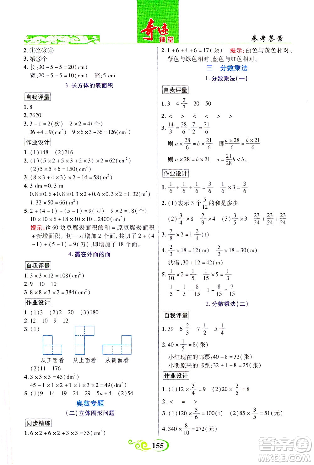 武漢出版社2021奇跡課堂數(shù)學(xué)五年級(jí)下冊(cè)北師版答案