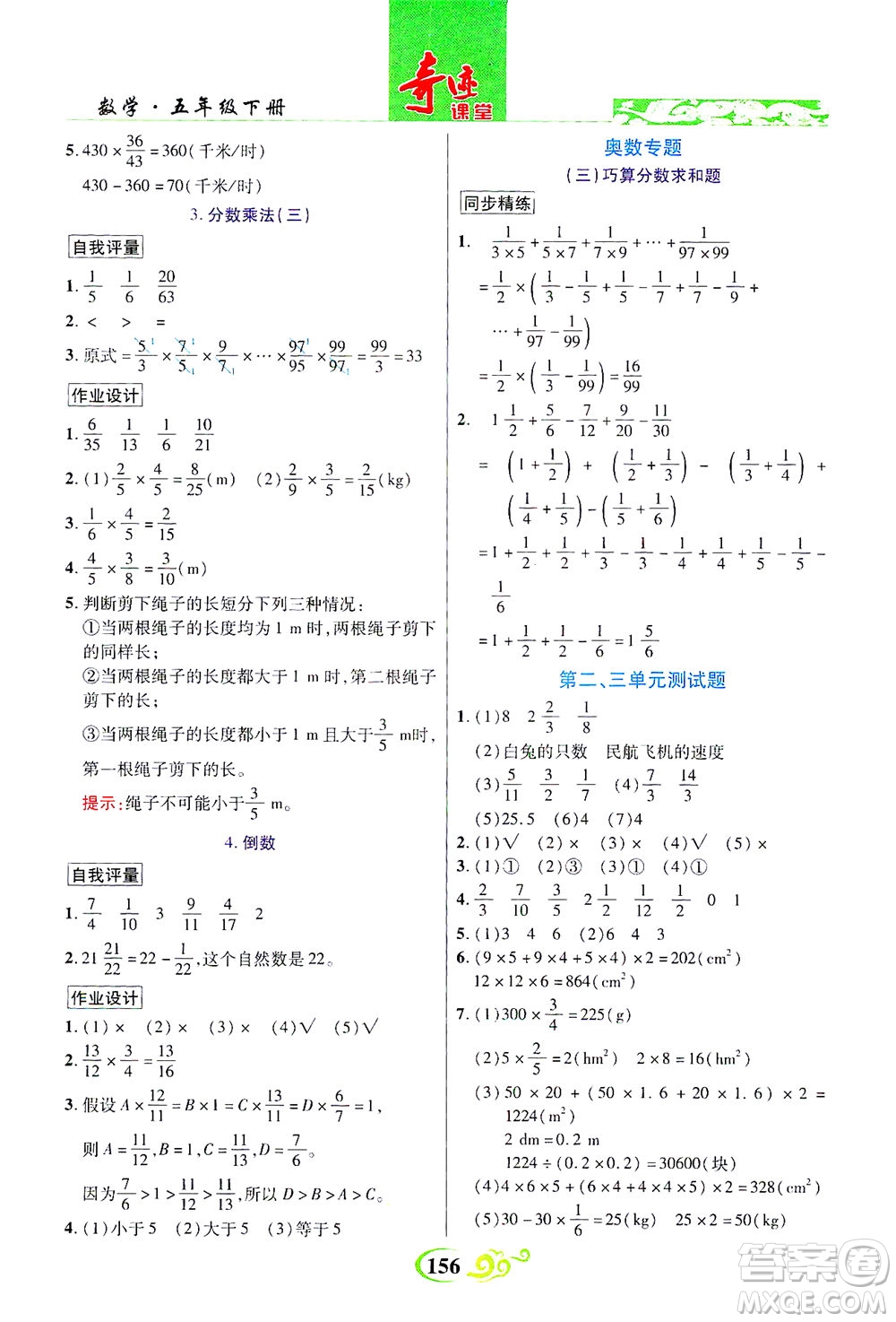武漢出版社2021奇跡課堂數(shù)學(xué)五年級(jí)下冊(cè)北師版答案