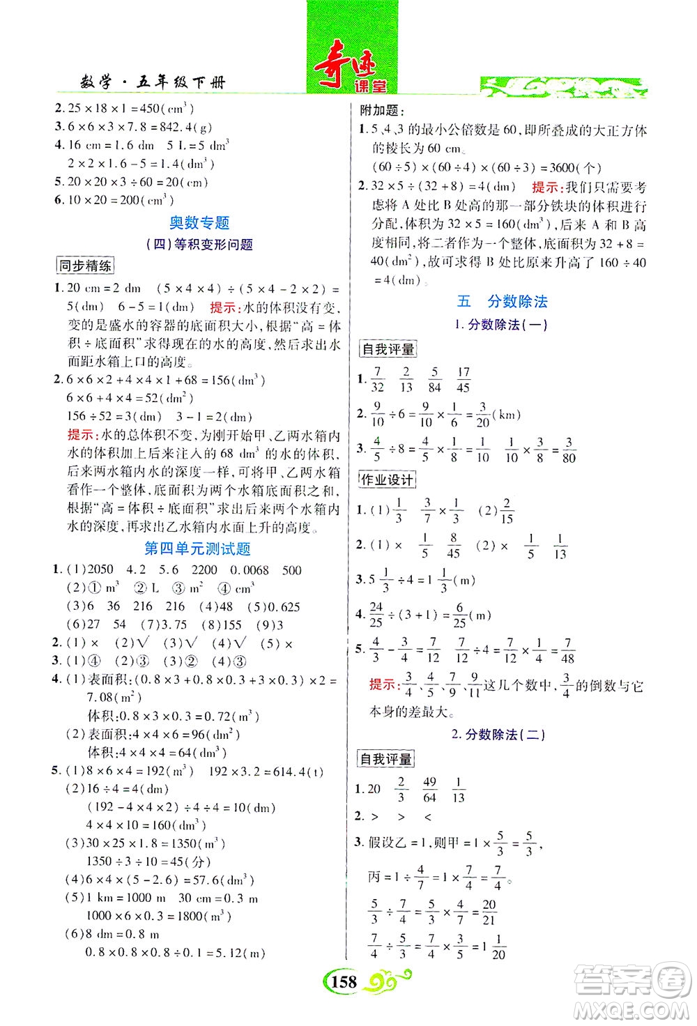 武漢出版社2021奇跡課堂數(shù)學(xué)五年級(jí)下冊(cè)北師版答案