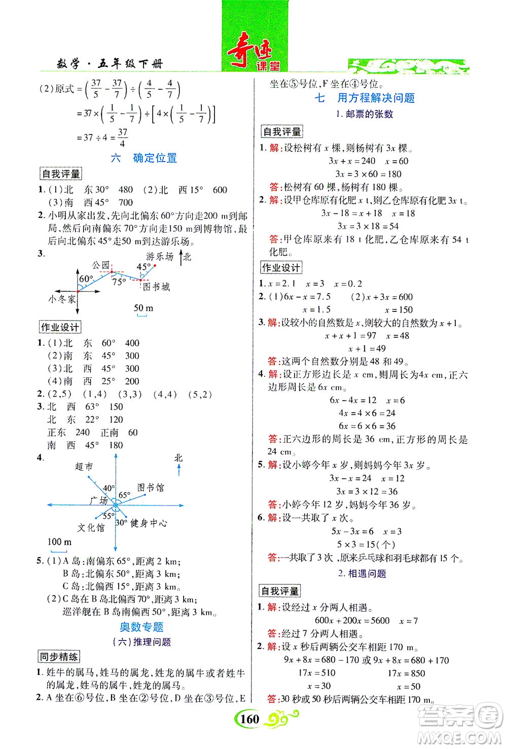 武漢出版社2021奇跡課堂數(shù)學(xué)五年級(jí)下冊(cè)北師版答案
