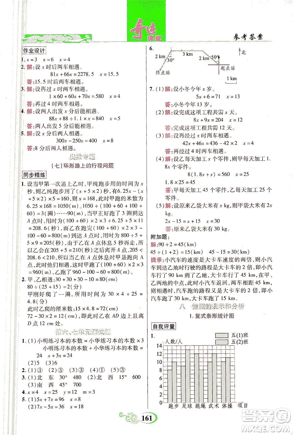 武漢出版社2021奇跡課堂數(shù)學(xué)五年級(jí)下冊(cè)北師版答案
