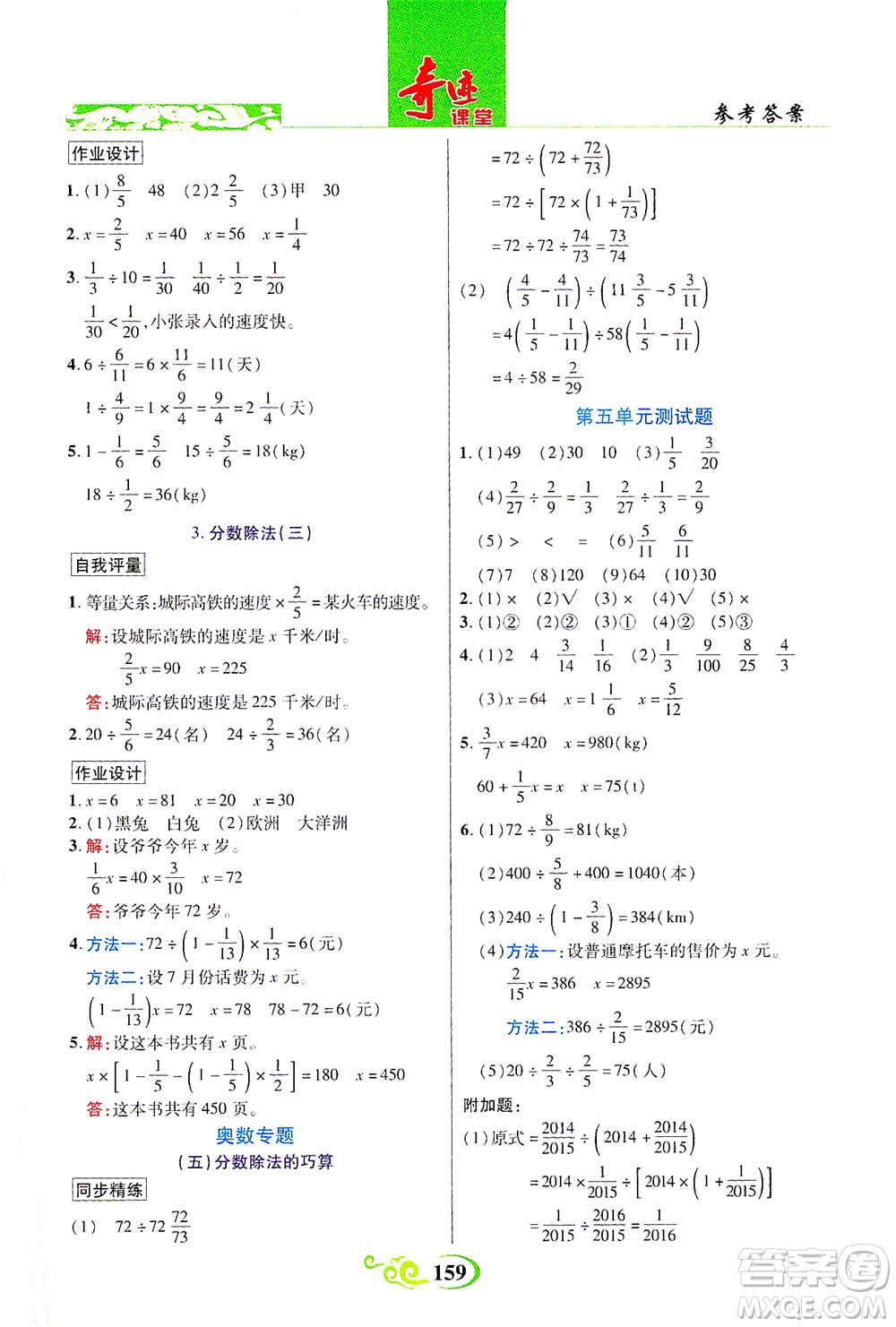 武漢出版社2021奇跡課堂數(shù)學(xué)五年級(jí)下冊(cè)北師版答案