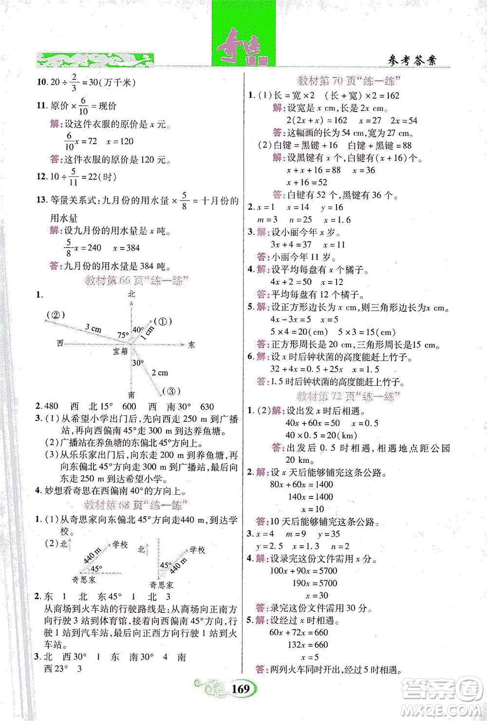 武漢出版社2021奇跡課堂數(shù)學(xué)五年級(jí)下冊(cè)北師版答案