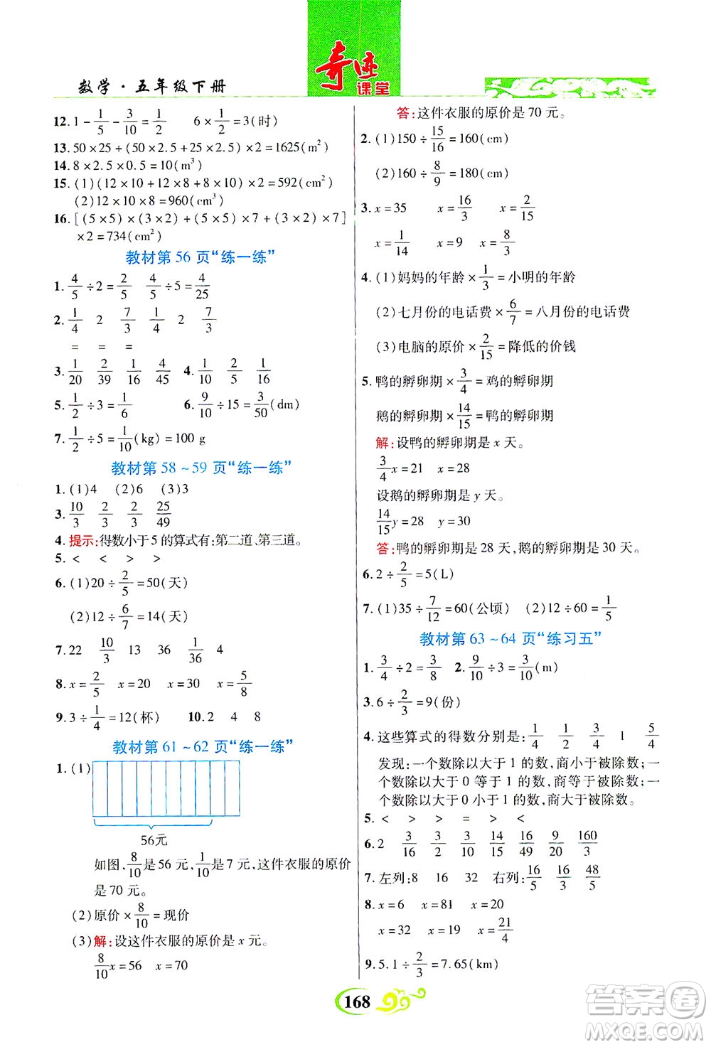 武漢出版社2021奇跡課堂數(shù)學(xué)五年級(jí)下冊(cè)北師版答案