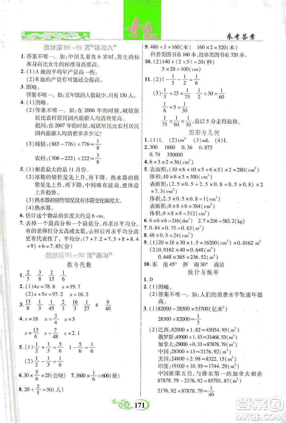 武漢出版社2021奇跡課堂數(shù)學(xué)五年級(jí)下冊(cè)北師版答案