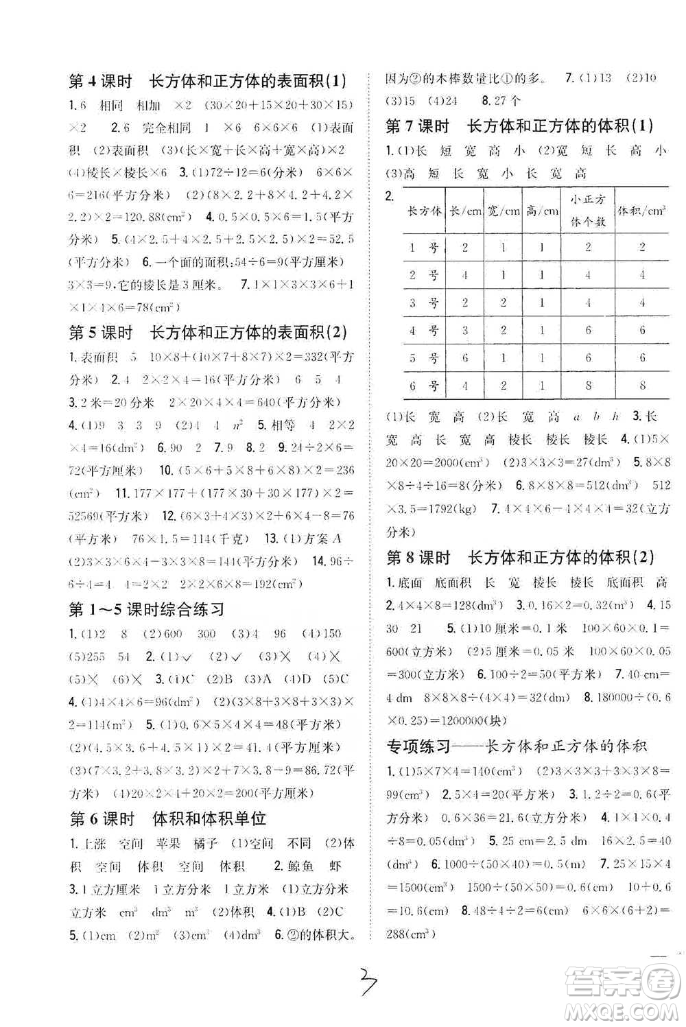 吉林人民出版社2021小學(xué)題幫五年級(jí)下冊(cè)數(shù)學(xué)人教版參考答案