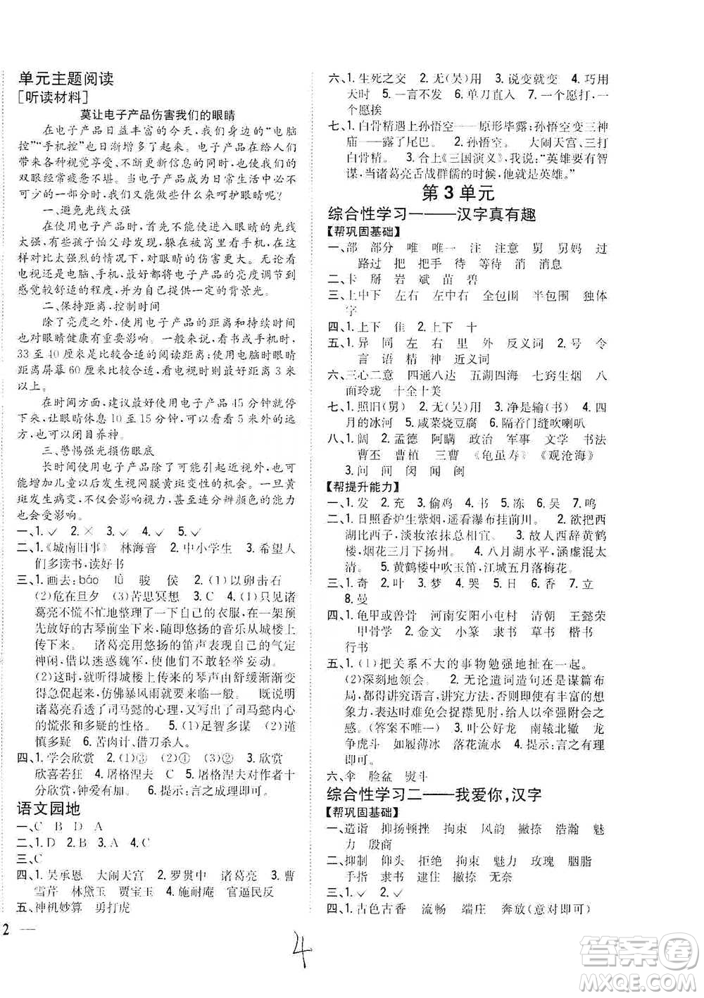 吉林人民出版社2021小學(xué)題幫五年級下冊語文人教版參考答案