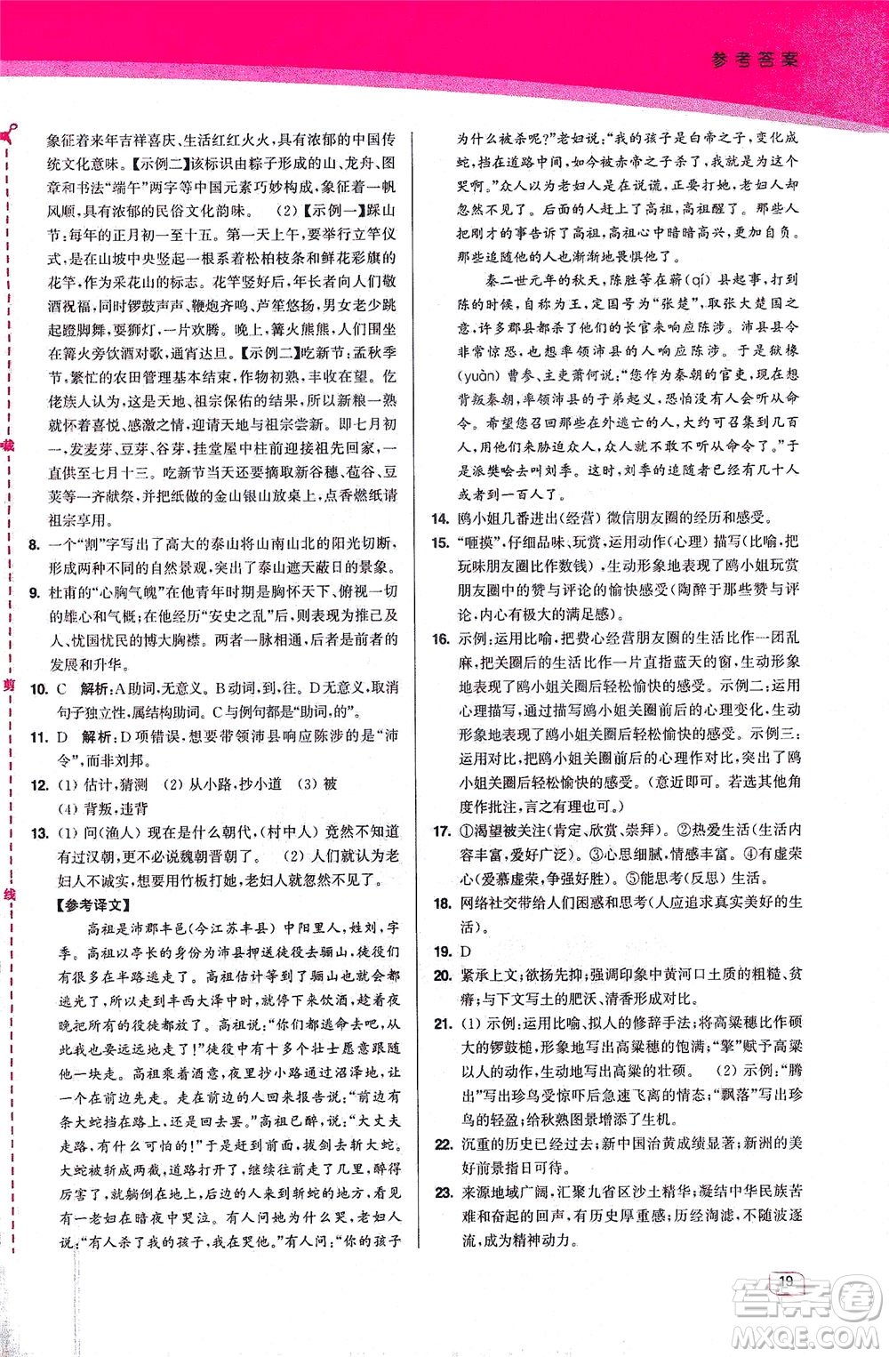 東南大學(xué)出版社2021金3練八年級(jí)語文下冊(cè)全國(guó)版答案