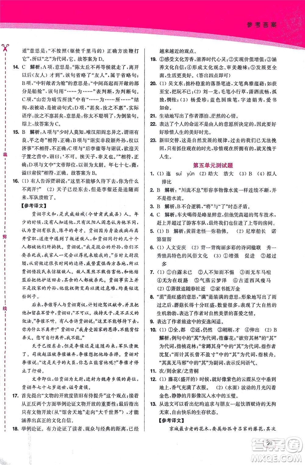 東南大學(xué)出版社2021金3練八年級(jí)語文下冊(cè)全國(guó)版答案
