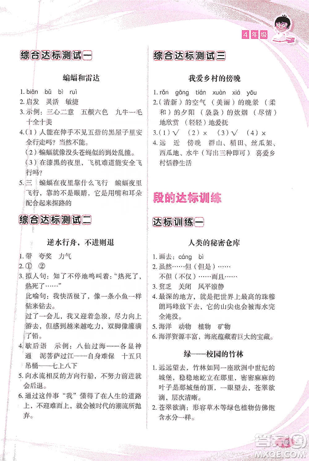 華語教學(xué)出版社2021小學(xué)生語文閱讀與作文達(dá)標(biāo)訓(xùn)練80篇四年級(jí)參考答案