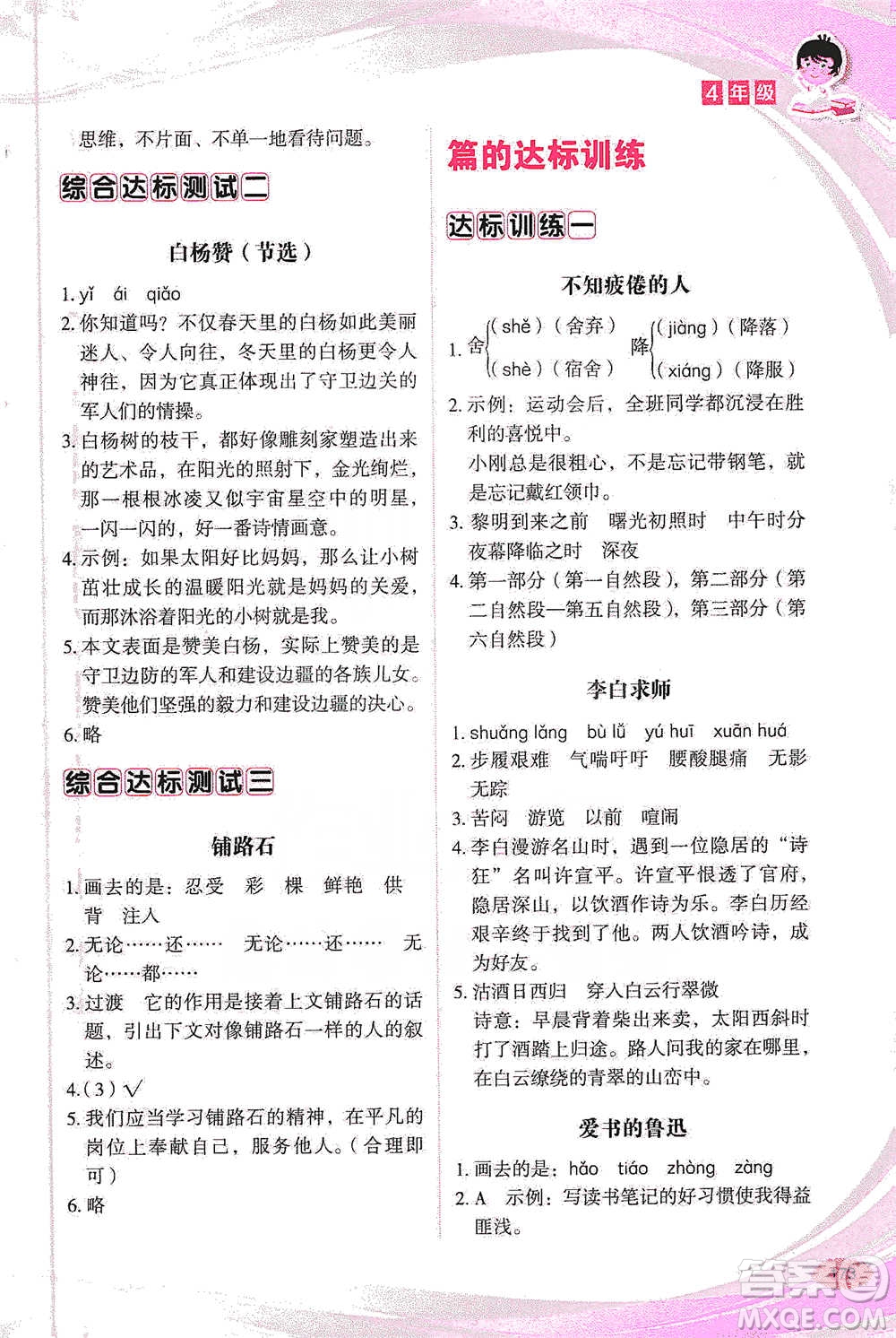 華語教學(xué)出版社2021小學(xué)生語文閱讀與作文達(dá)標(biāo)訓(xùn)練80篇四年級(jí)參考答案