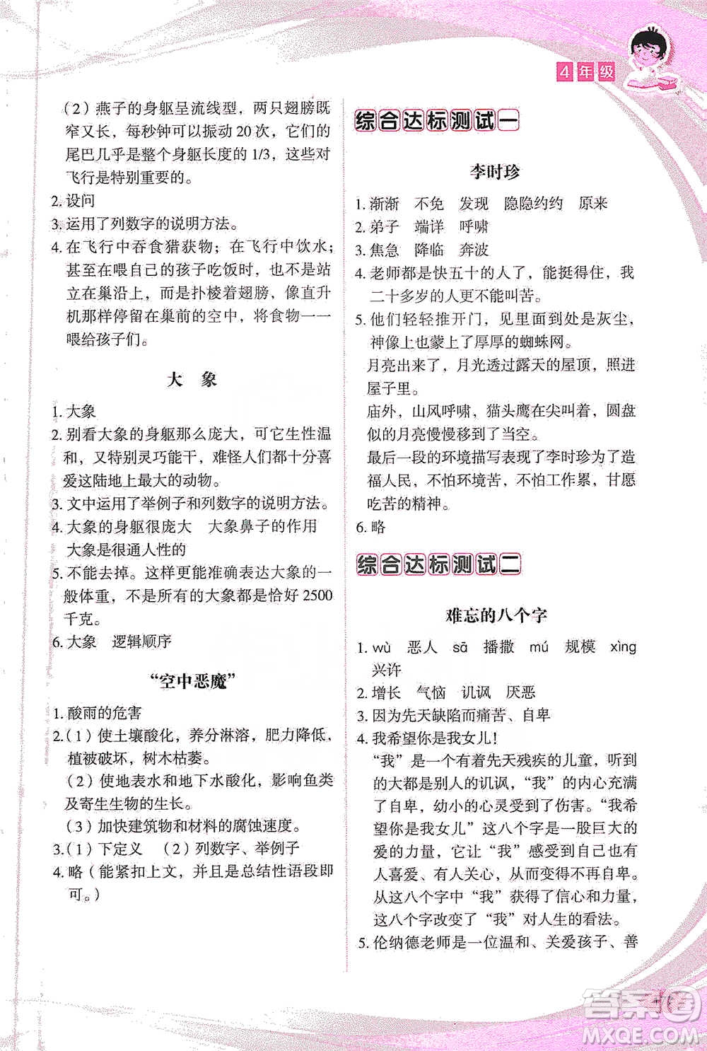 華語教學(xué)出版社2021小學(xué)生語文閱讀與作文達(dá)標(biāo)訓(xùn)練80篇四年級(jí)參考答案