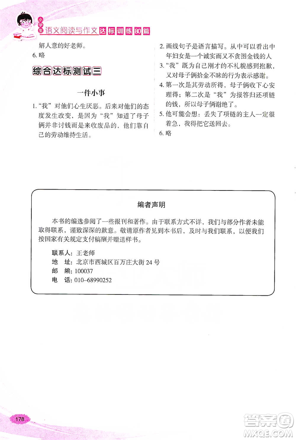 華語教學(xué)出版社2021小學(xué)生語文閱讀與作文達(dá)標(biāo)訓(xùn)練80篇四年級(jí)參考答案