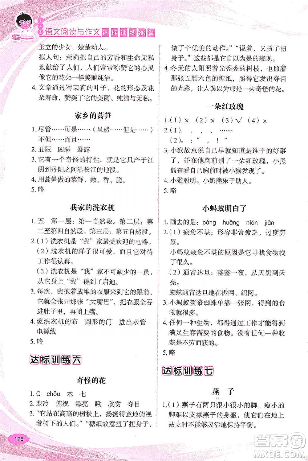 華語教學(xué)出版社2021小學(xué)生語文閱讀與作文達(dá)標(biāo)訓(xùn)練80篇四年級(jí)參考答案