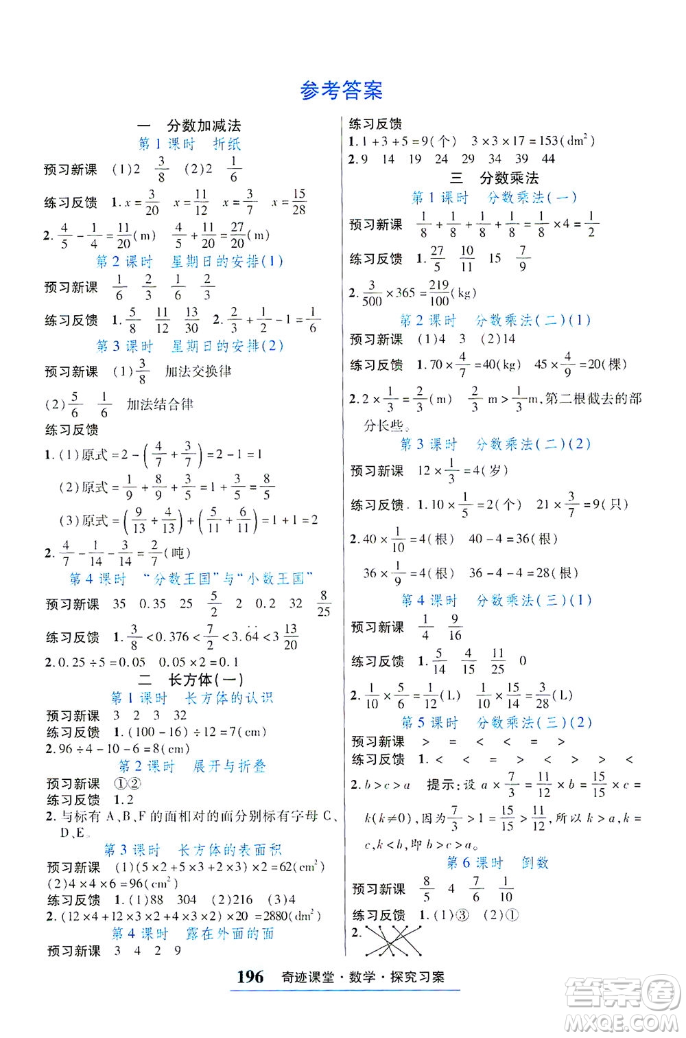 武漢出版社2021奇跡課堂探究習(xí)案手冊(cè)數(shù)學(xué)五年級(jí)下冊(cè)北師版答案