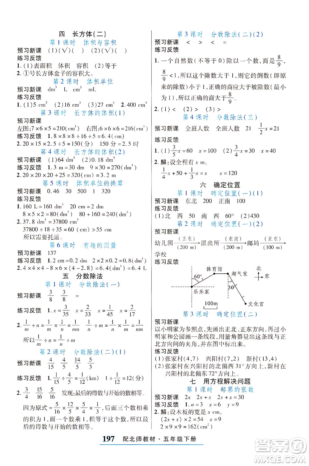 武漢出版社2021奇跡課堂探究習(xí)案手冊(cè)數(shù)學(xué)五年級(jí)下冊(cè)北師版答案