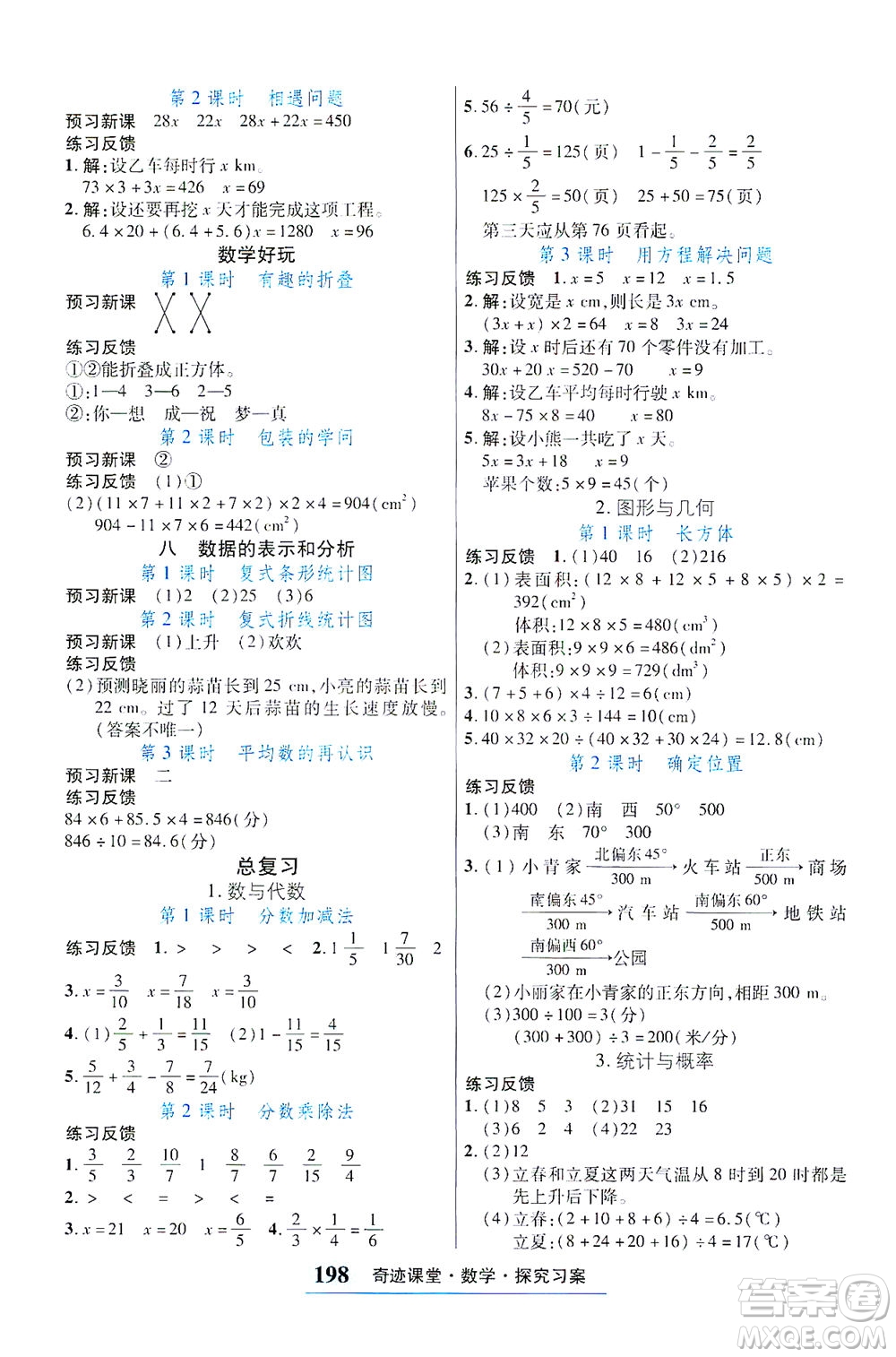 武漢出版社2021奇跡課堂探究習(xí)案手冊(cè)數(shù)學(xué)五年級(jí)下冊(cè)北師版答案