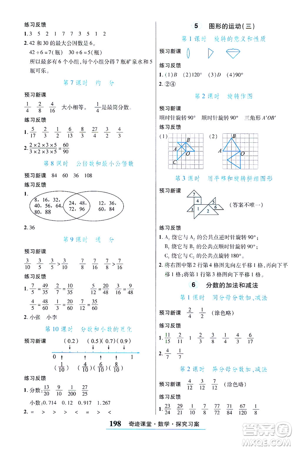 武漢出版社2021奇跡課堂探究習(xí)案手冊數(shù)學(xué)五年級下冊人教版答案