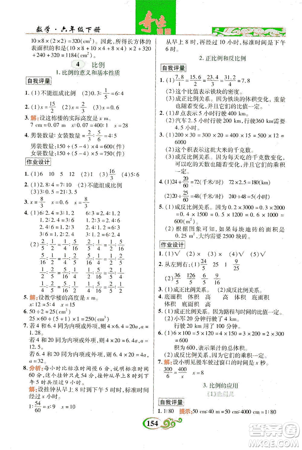 武漢出版社2021奇跡課堂數(shù)學(xué)六年級下冊人教版答案