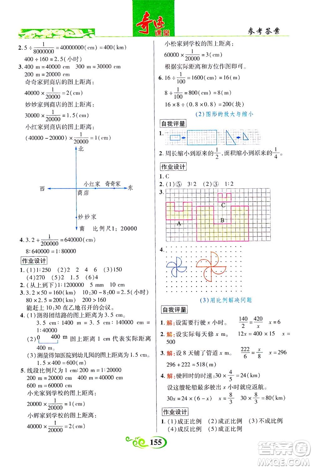 武漢出版社2021奇跡課堂數(shù)學(xué)六年級下冊人教版答案