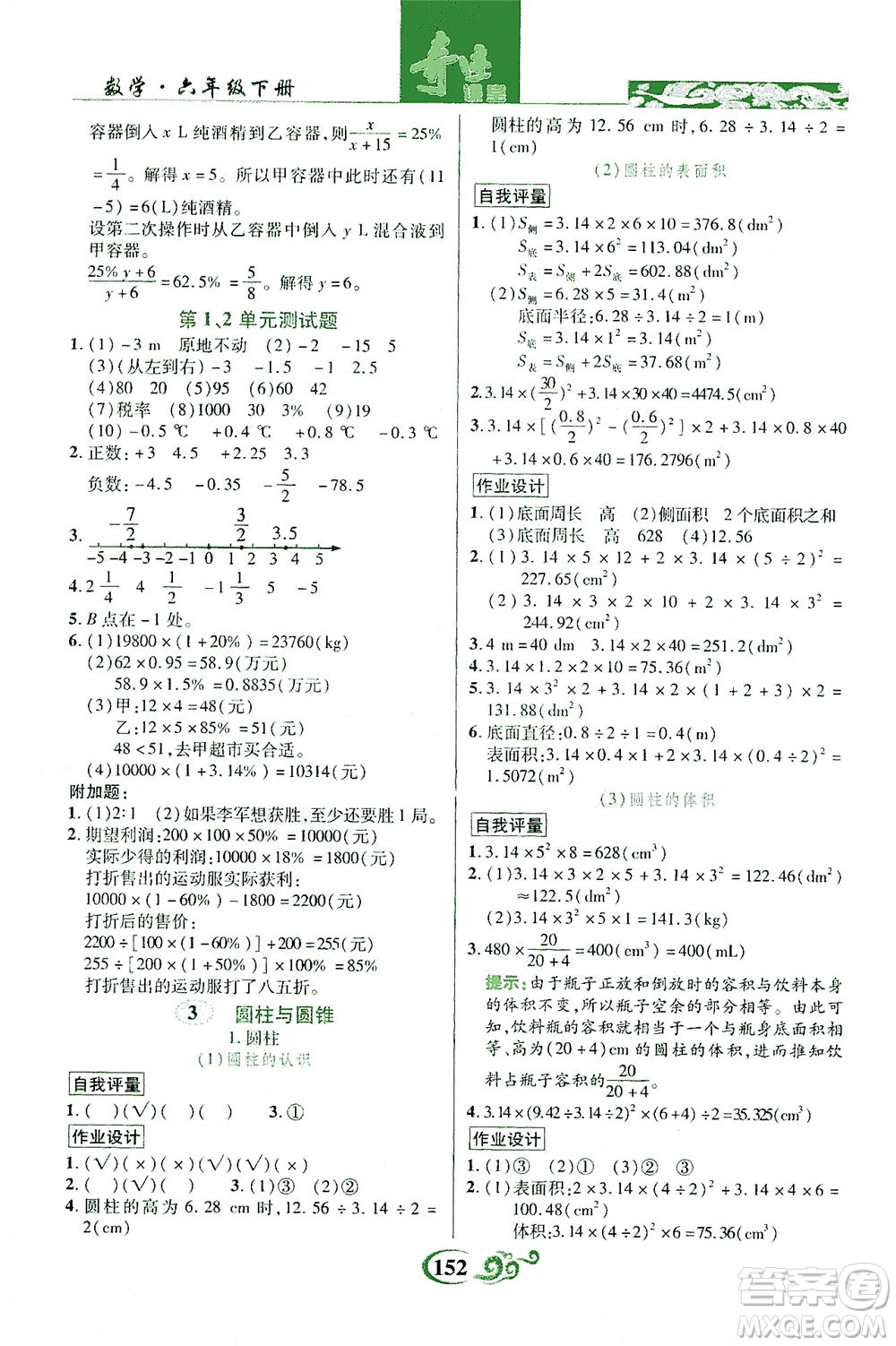 武漢出版社2021奇跡課堂數(shù)學(xué)六年級下冊人教版答案