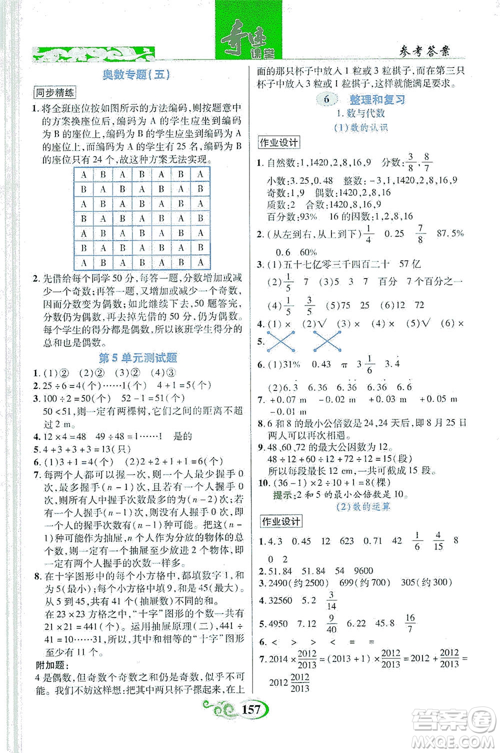 武漢出版社2021奇跡課堂數(shù)學(xué)六年級下冊人教版答案