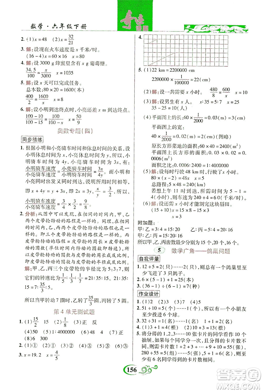 武漢出版社2021奇跡課堂數(shù)學(xué)六年級下冊人教版答案