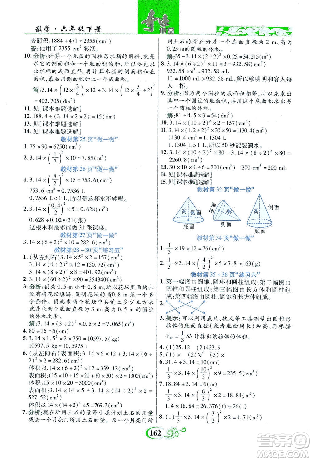 武漢出版社2021奇跡課堂數(shù)學(xué)六年級下冊人教版答案
