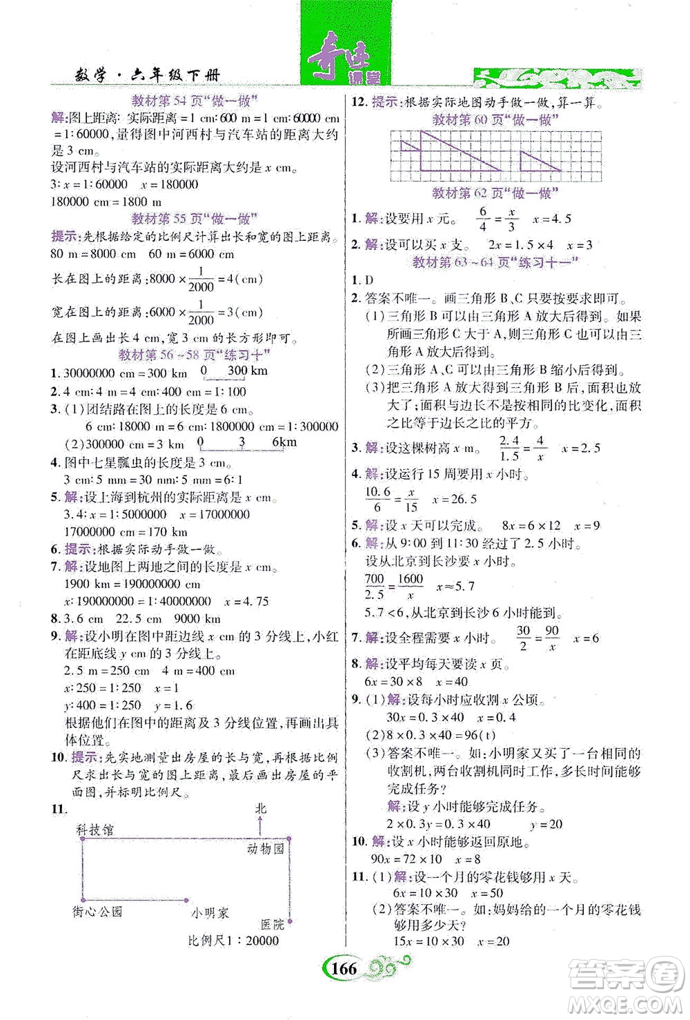 武漢出版社2021奇跡課堂數(shù)學(xué)六年級下冊人教版答案