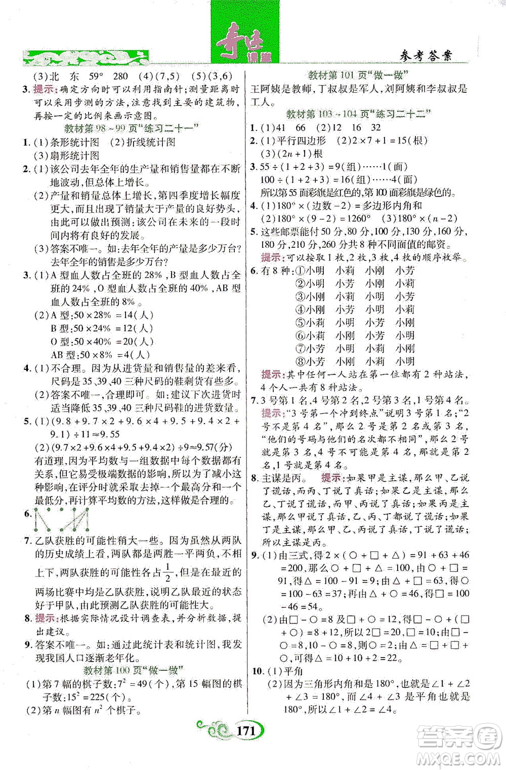 武漢出版社2021奇跡課堂數(shù)學(xué)六年級下冊人教版答案