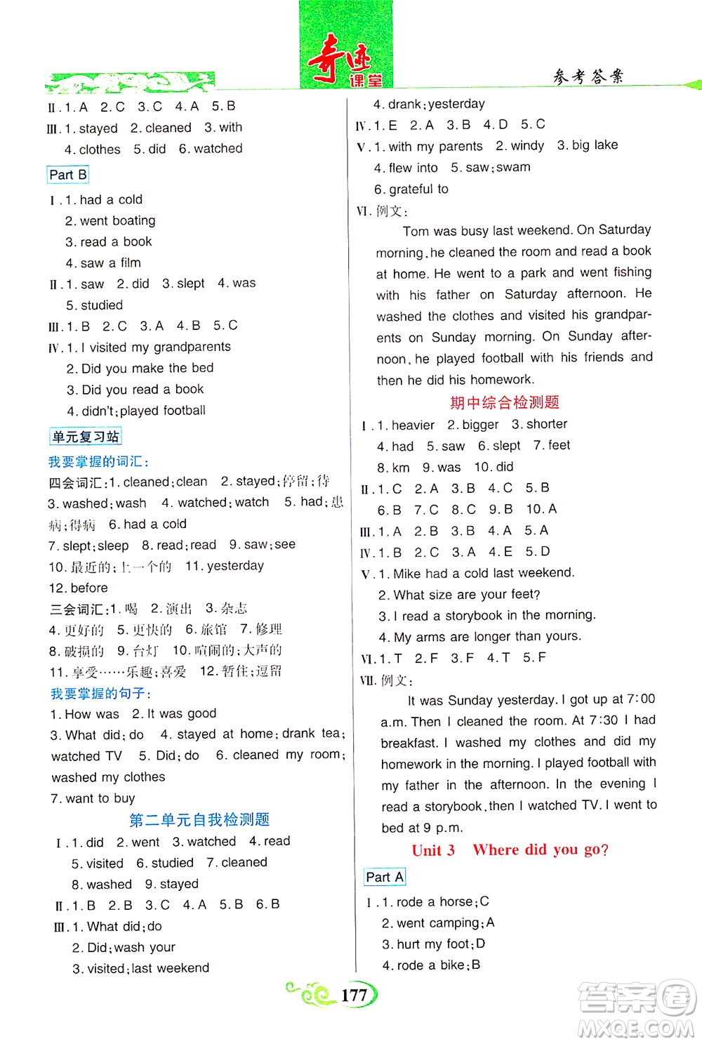 武漢出版社2021奇跡課堂英語六年級(jí)下冊(cè)PEP人教版答案