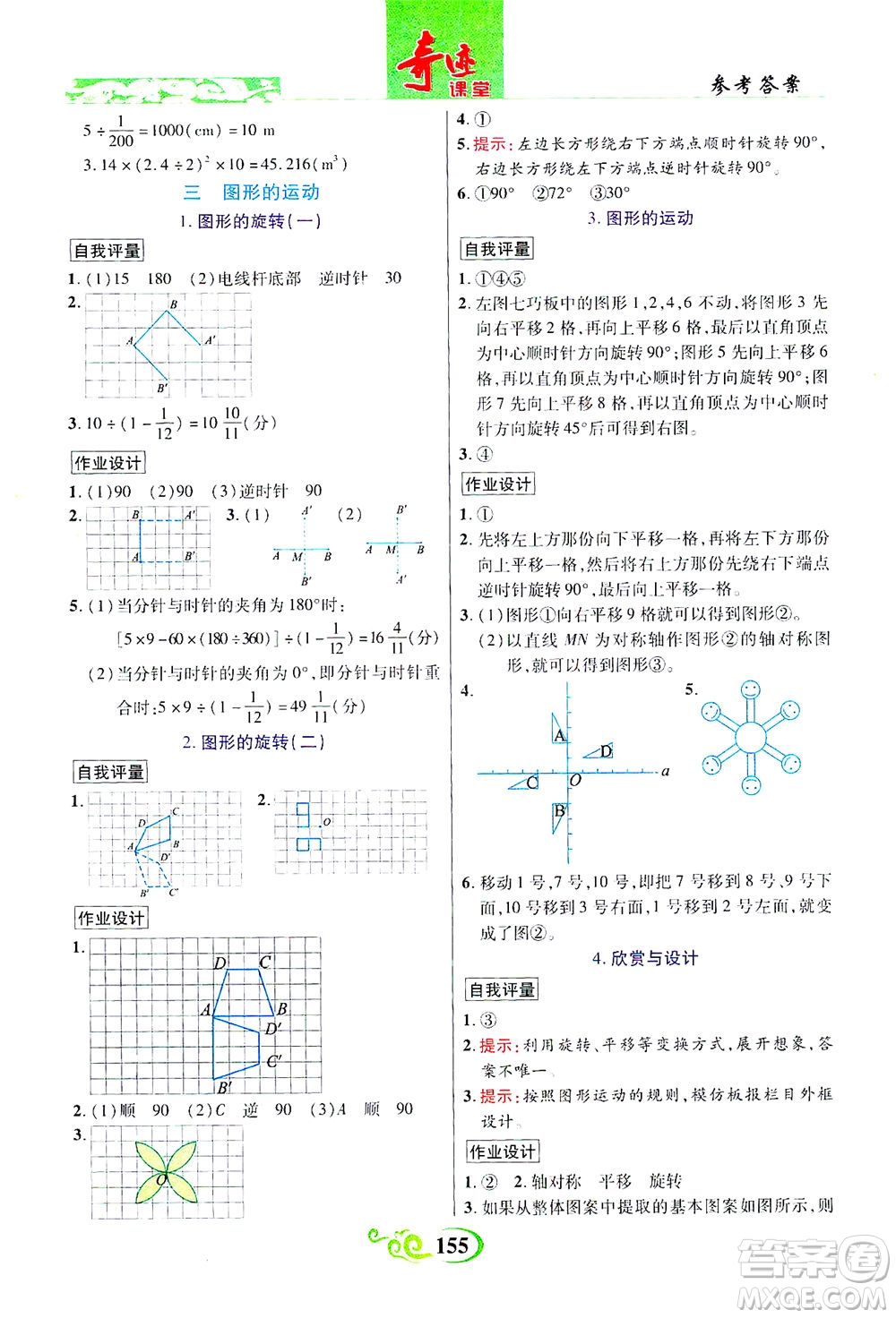 武漢出版社2021奇跡課堂數(shù)學(xué)六年級下冊北師版答案